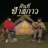 MAN'R & BEARING - คืนที่ฟ้าสกาว - Single